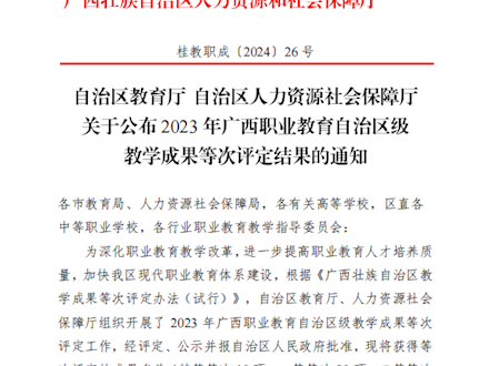 我院1项教学成果在自治区级教学成果等次评定中荣获特等等次