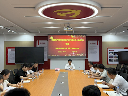 联学联建悟精神 实干担当启新程 ——机电、建工党支部开展党代会精神专题学习